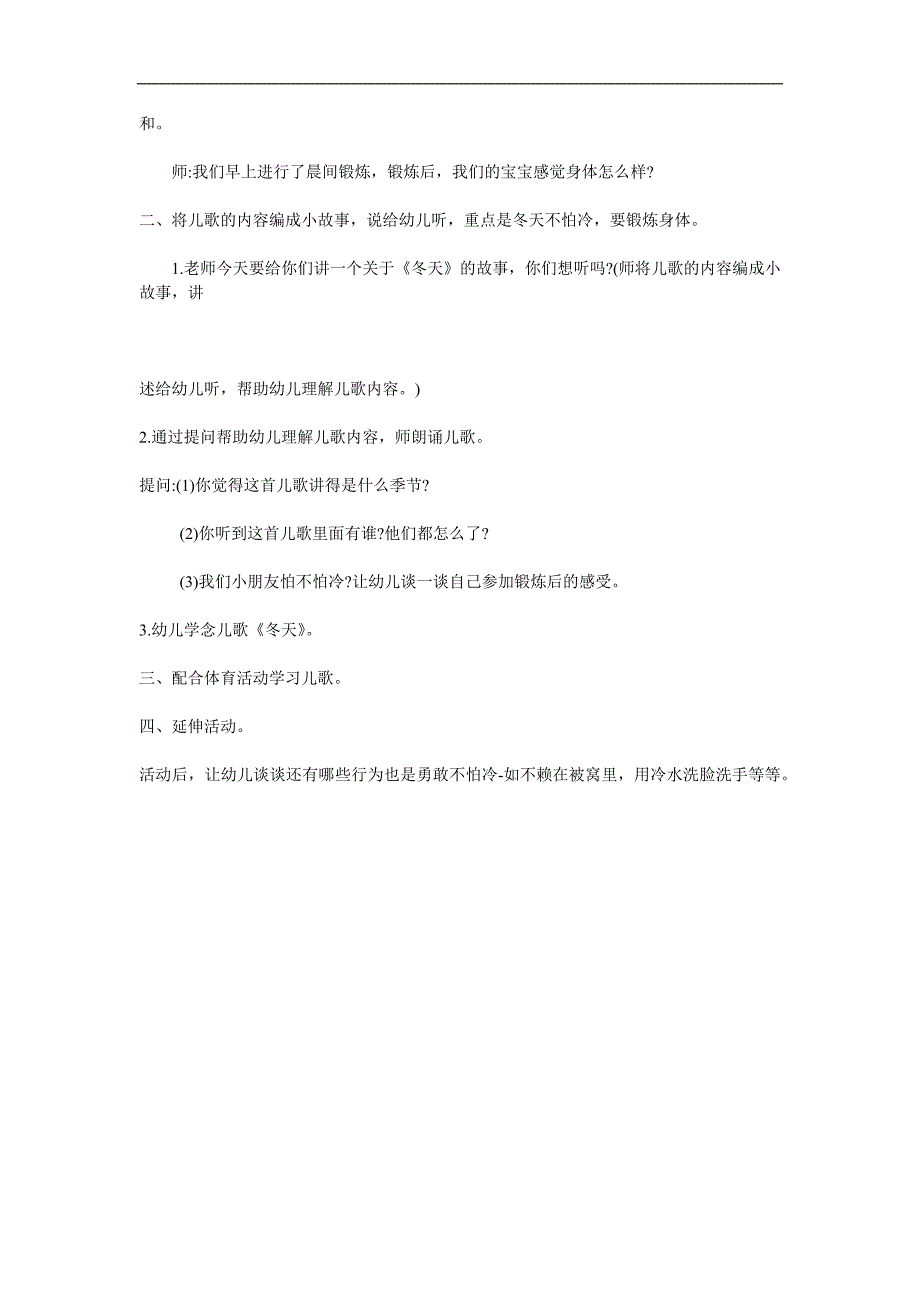 小班语言儿歌《冬天的小鸟》PPT课件教案配音音乐参考教案.docx_第2页