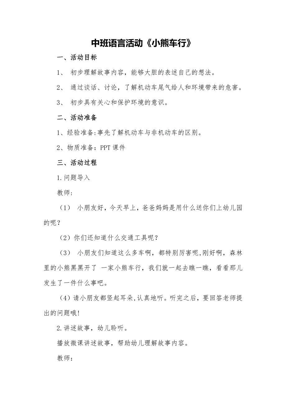 中班语言故事《小熊车行》PPT课件教案中班语言《小熊车行》教案.docx_第1页