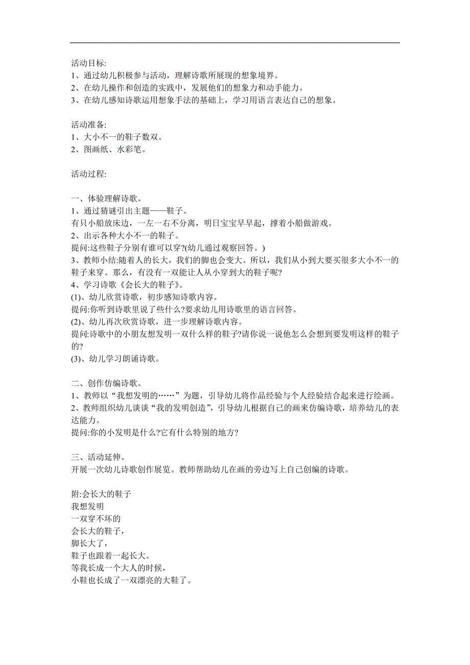 大班语言《会长大的鞋子》PPT课件教案参考教案.docx_第1页