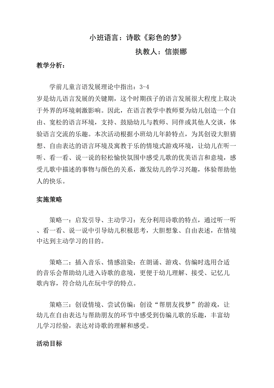 小班语言课件《彩色的梦》PPT课件教案小班语言《彩色的梦》教学设计.doc_第1页