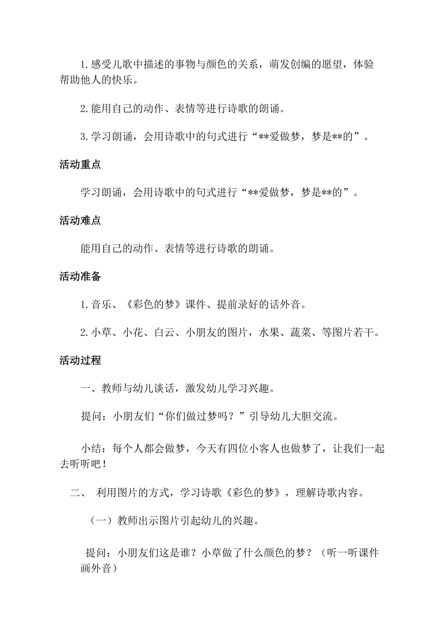 小班语言课件《彩色的梦》PPT课件教案小班语言《彩色的梦》教学设计.doc_第2页