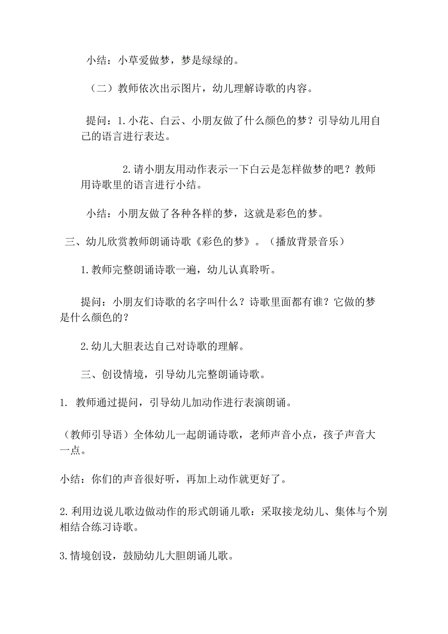 小班语言课件《彩色的梦》PPT课件教案小班语言《彩色的梦》教学设计.doc_第3页