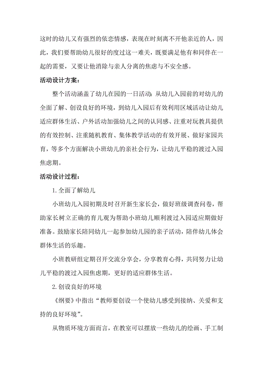 小班社会《亲亲热热在一起》PPT课件教案微教案.doc_第2页