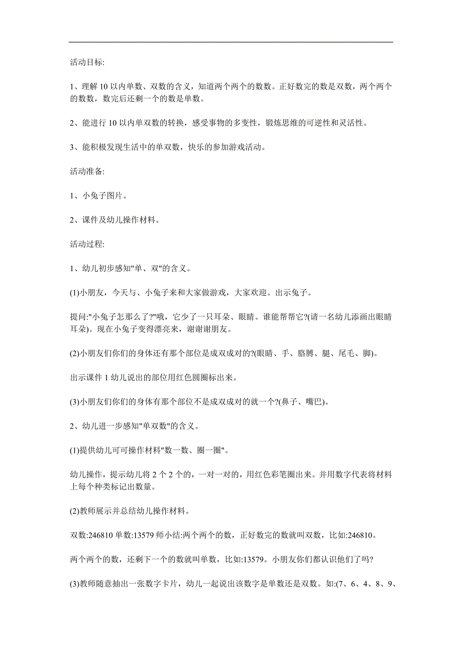 大班数学《区别单双数》PPT课件教案参考教案.docx_第1页