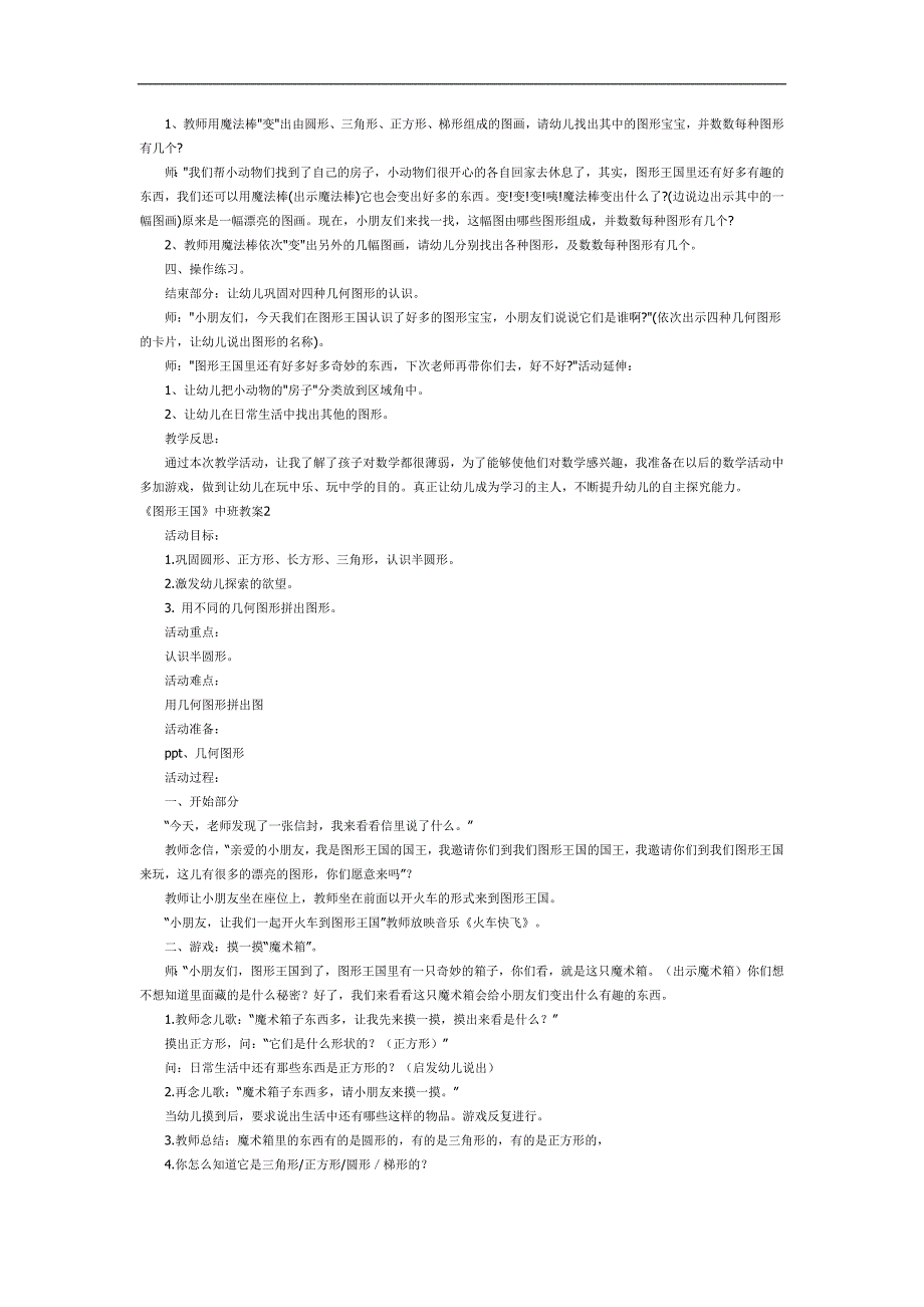 图形王国PPT课件教案图片参考教案.docx_第2页