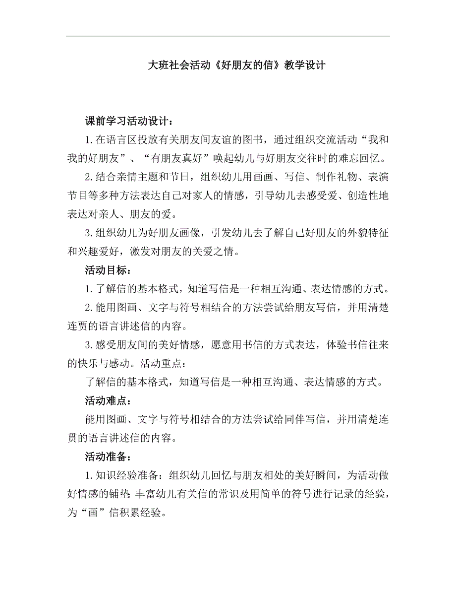 大班社会《好朋友的信》PPT课件教案大班社会《好朋友的信》教学设计.docx_第1页