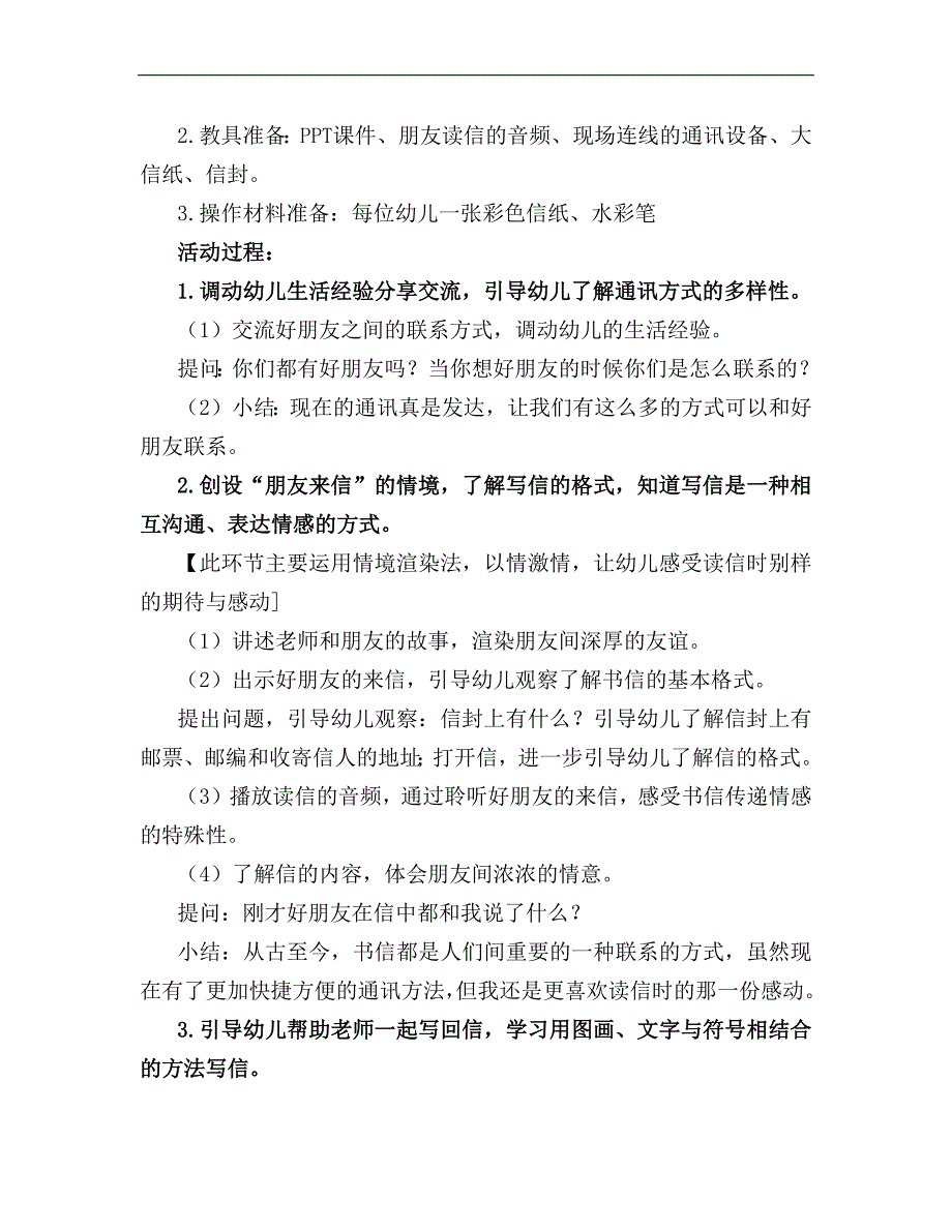 大班社会《好朋友的信》PPT课件教案大班社会《好朋友的信》教学设计.docx_第2页