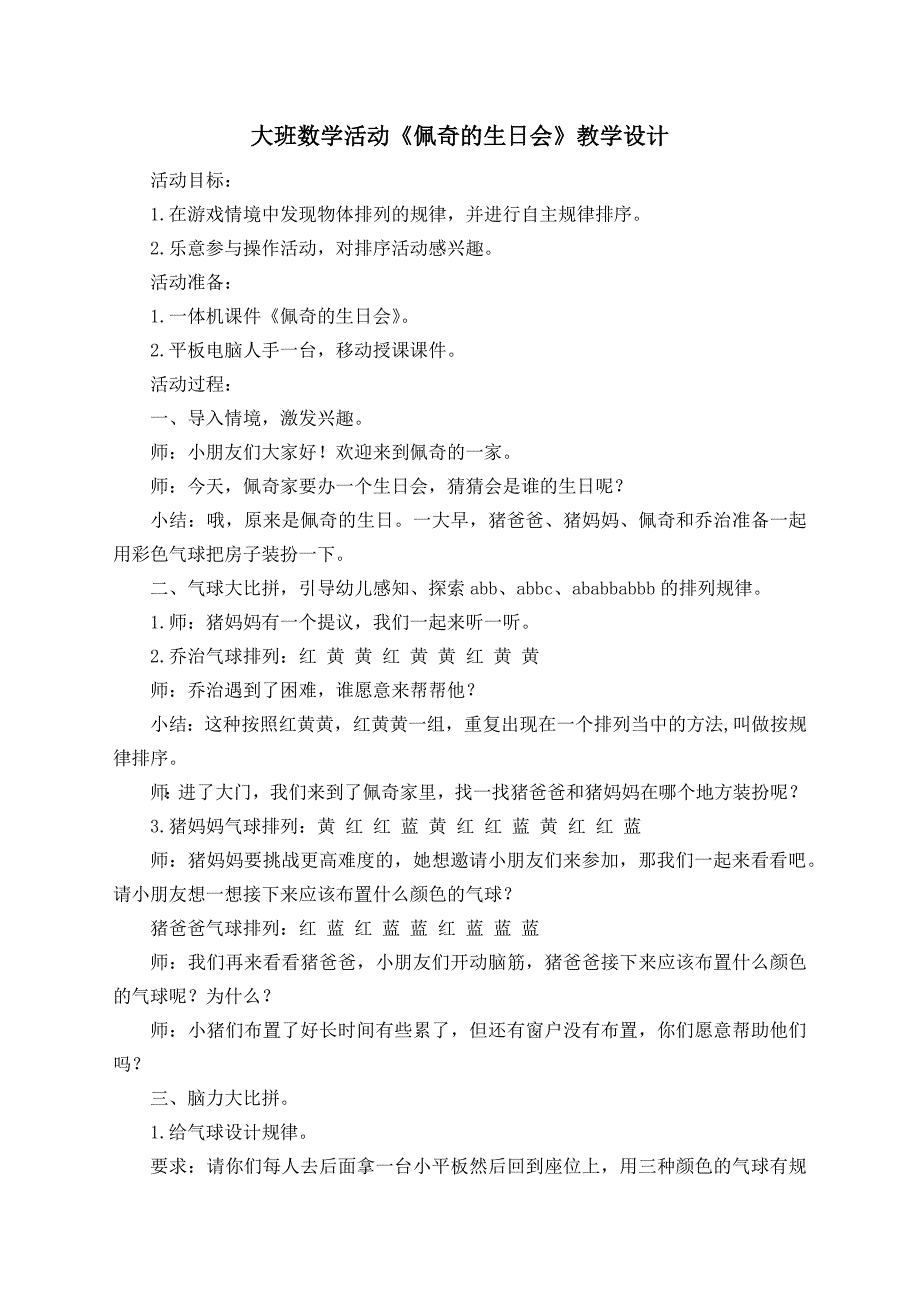 大班数学《佩奇的生日会》大班数学《佩奇的生日会》教学设计.docx_第1页