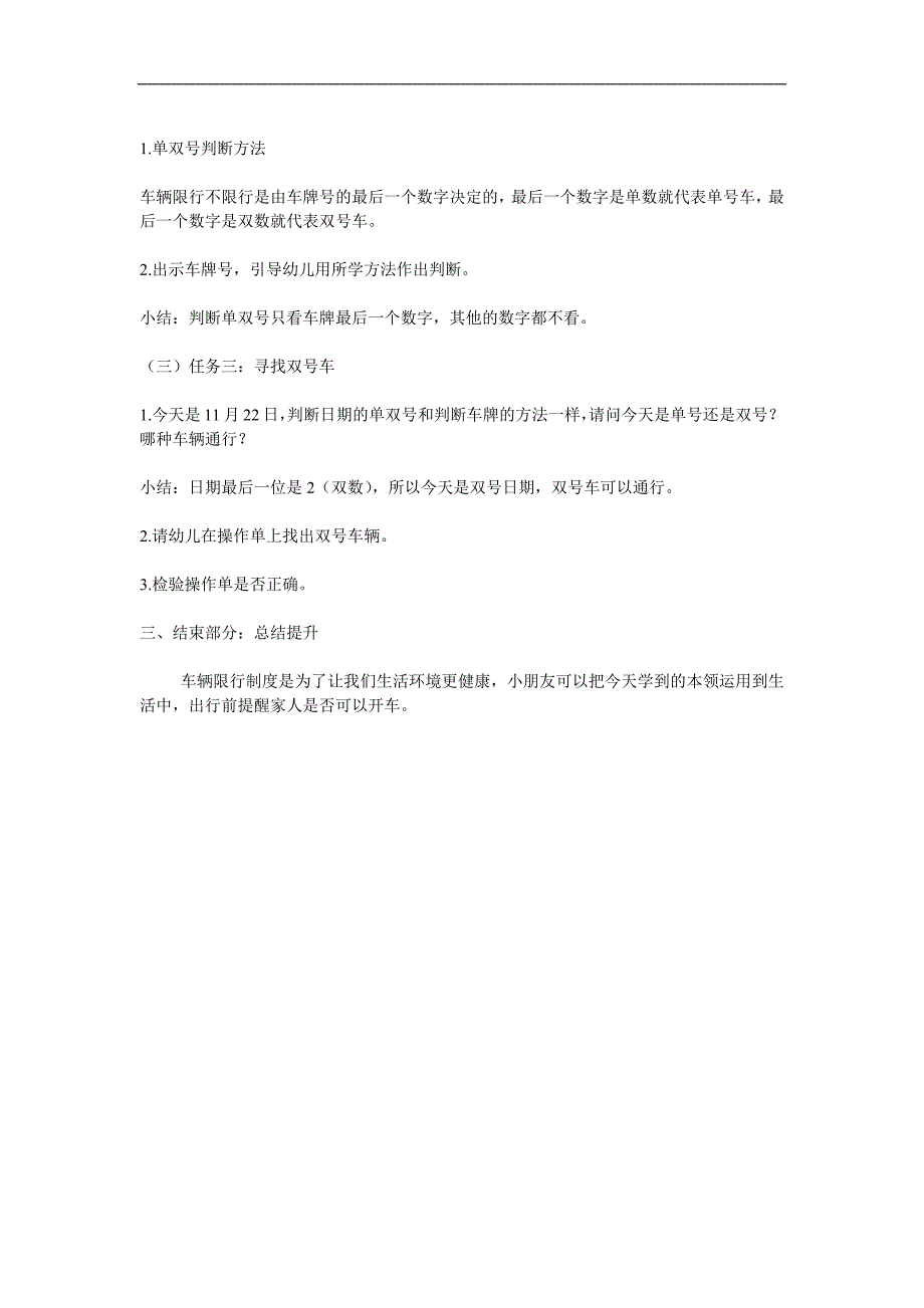 大班数学活动《双号车请通行》PPT课件教案参考教案.docx_第2页