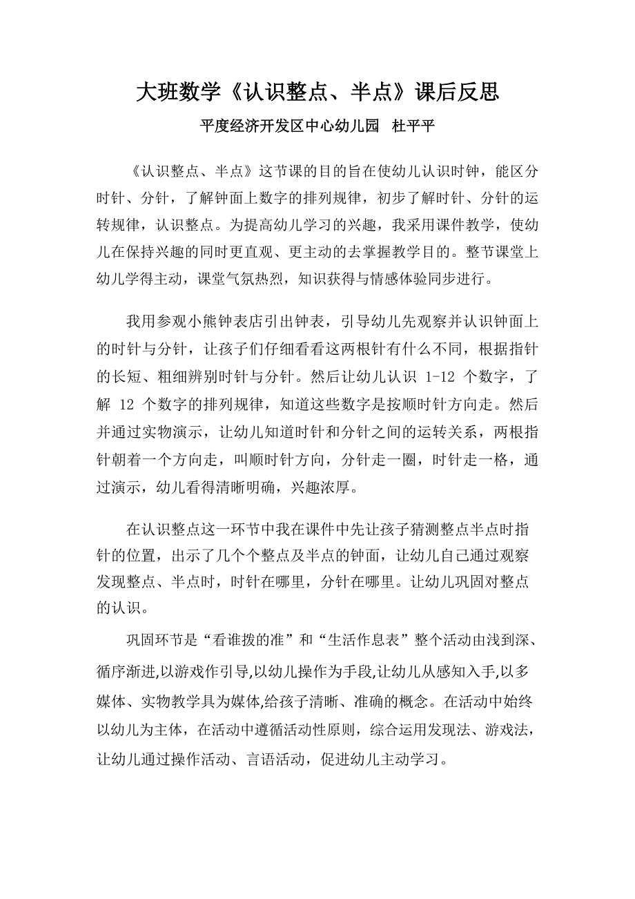 大班数学《认识整点、半点》PPT课件教案大班数学《认识整点、半点》课后反思.docx_第1页