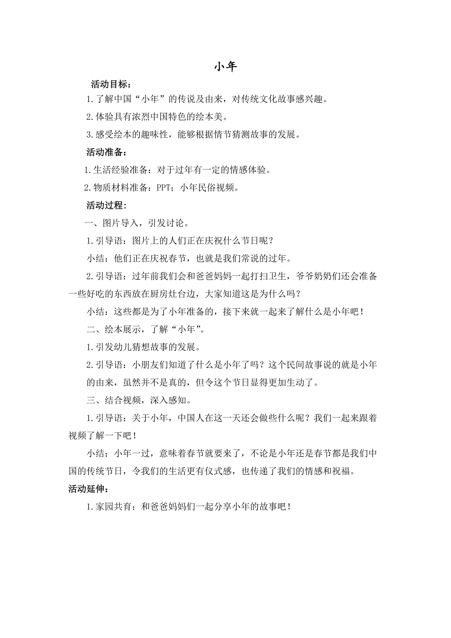 中班语言《小的故事》PPT课件教案音乐中班语言《小的故事》微教案.docx_第1页