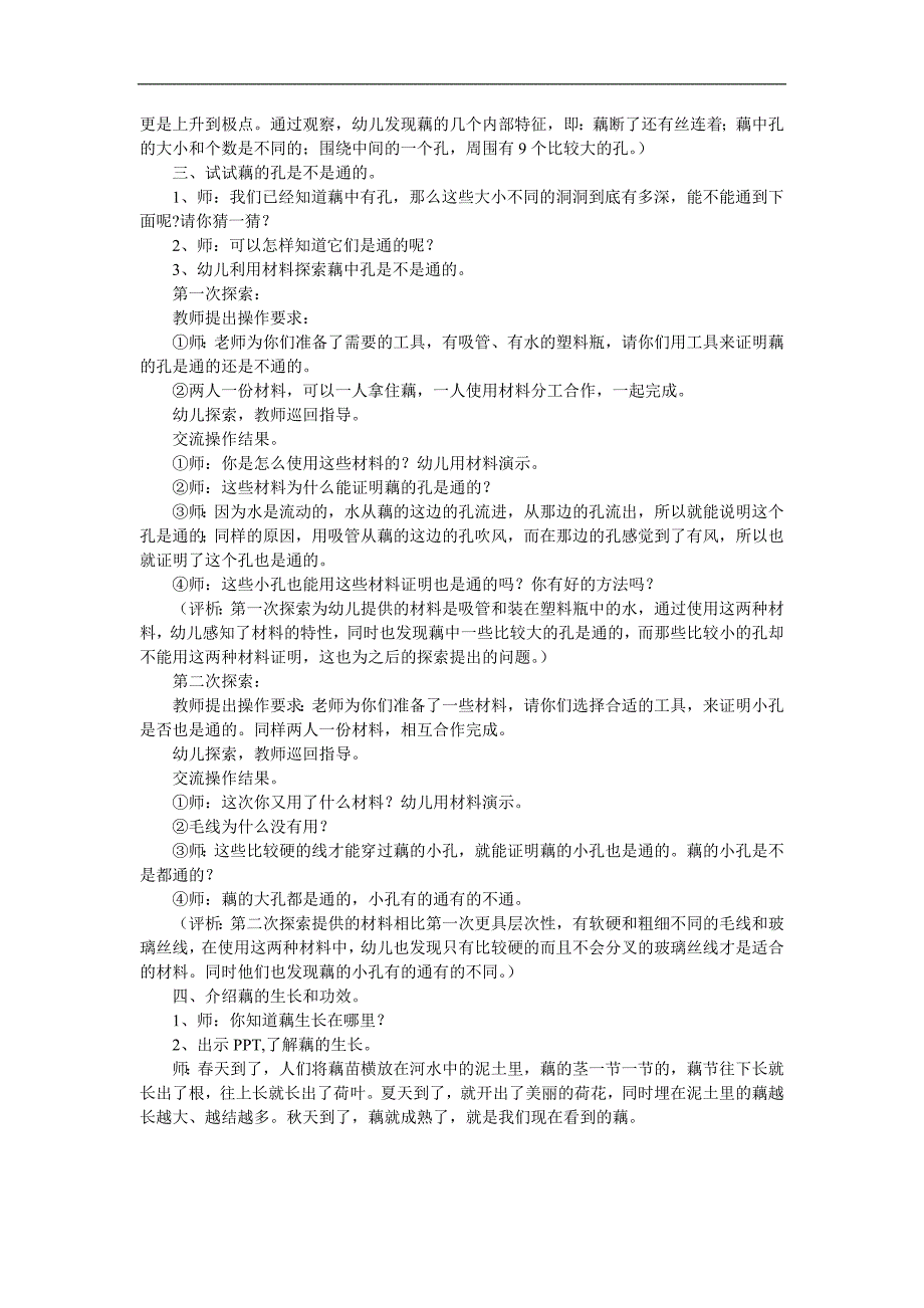 大班科学《有趣的藕》PPT课件教案参考教案.docx_第2页