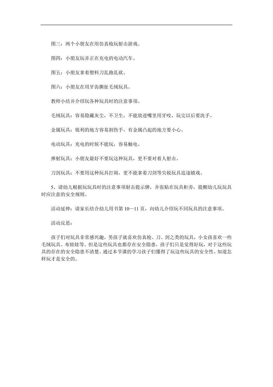 大班安全《安安全全玩玩具》PPT课件教案参考教案.docx_第2页