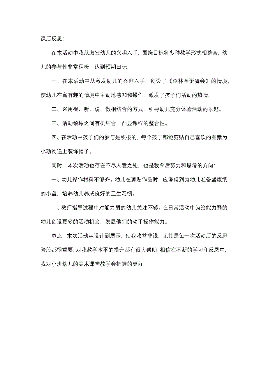 小班美术课件《漂亮的帽子》PPT课件教案小班美术《漂亮的帽子》课后反思.docx_第1页