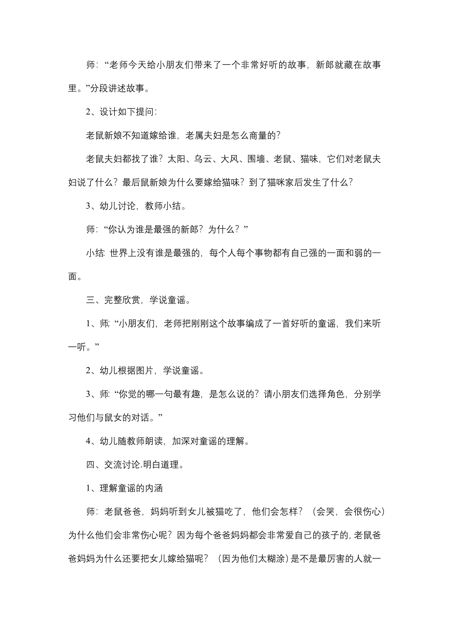 大班语言活动《老鼠嫁女儿》PPT课件教案大班语言《老鼠嫁女儿》教学设计.docx_第2页