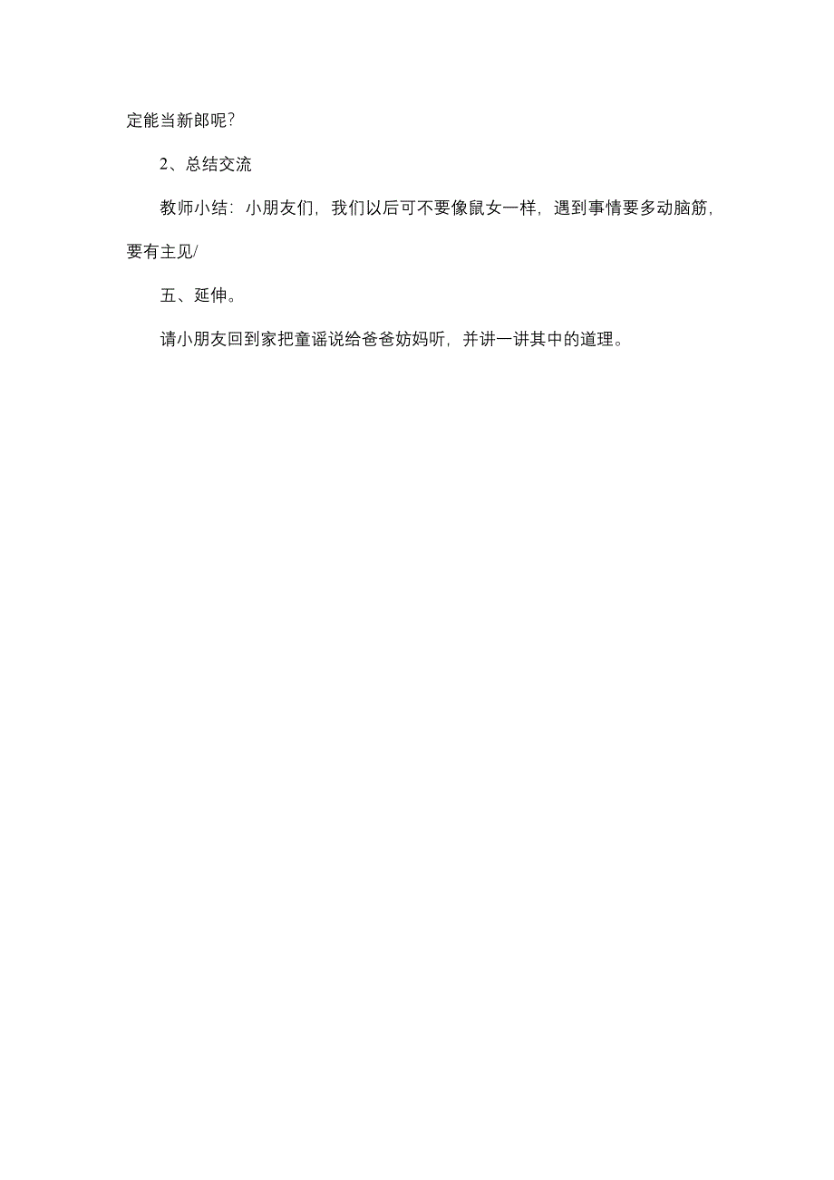 大班语言活动《老鼠嫁女儿》PPT课件教案大班语言《老鼠嫁女儿》教学设计.docx_第3页