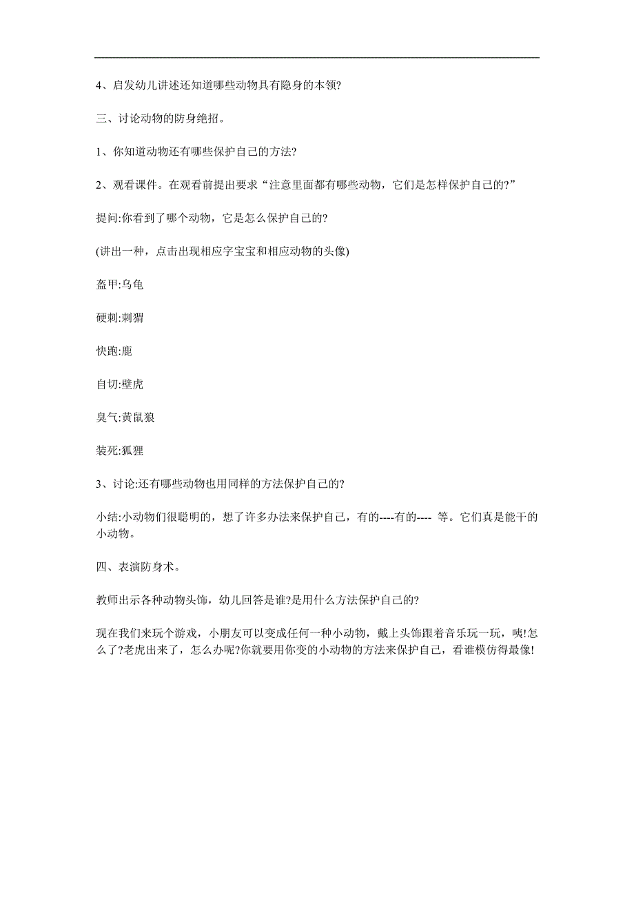 大班科学《动物的防身术》PPT课件教案参考教案.docx_第2页