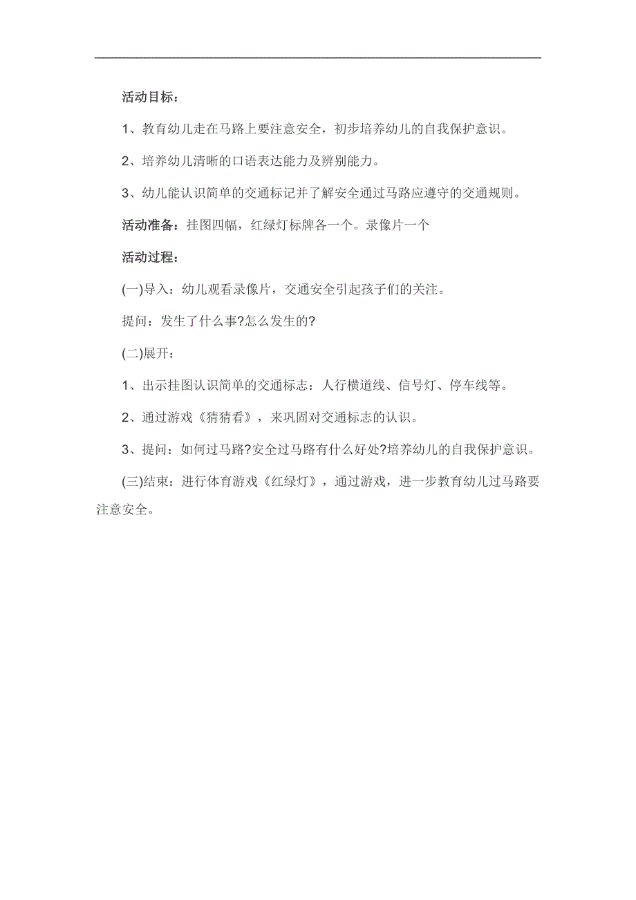 小班安全《交通信号灯》PPT课件教案参考教案.docx_第1页