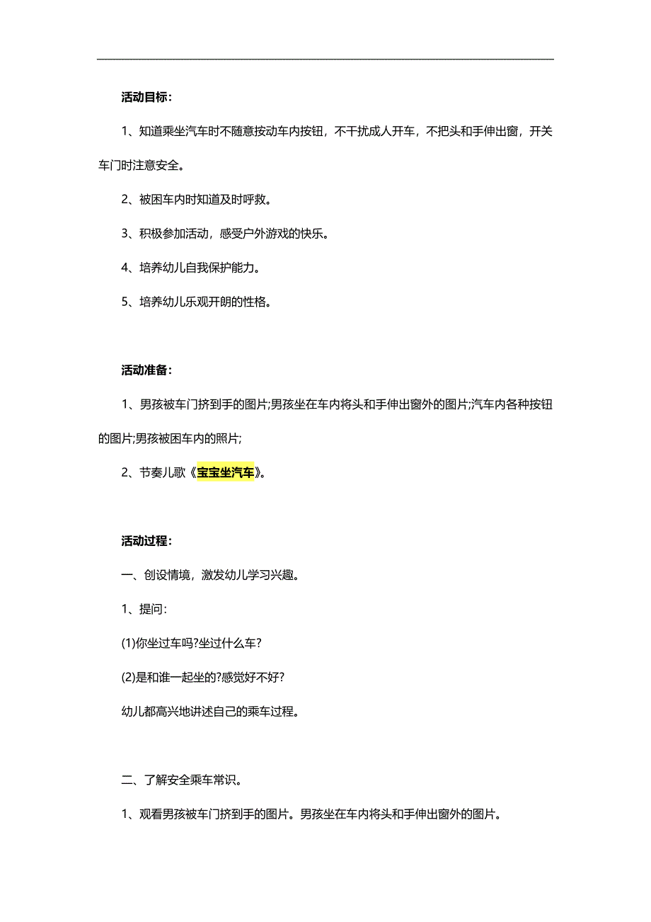 小班安全《宝宝坐汽车》PPT课件教案参考教案.docx_第1页