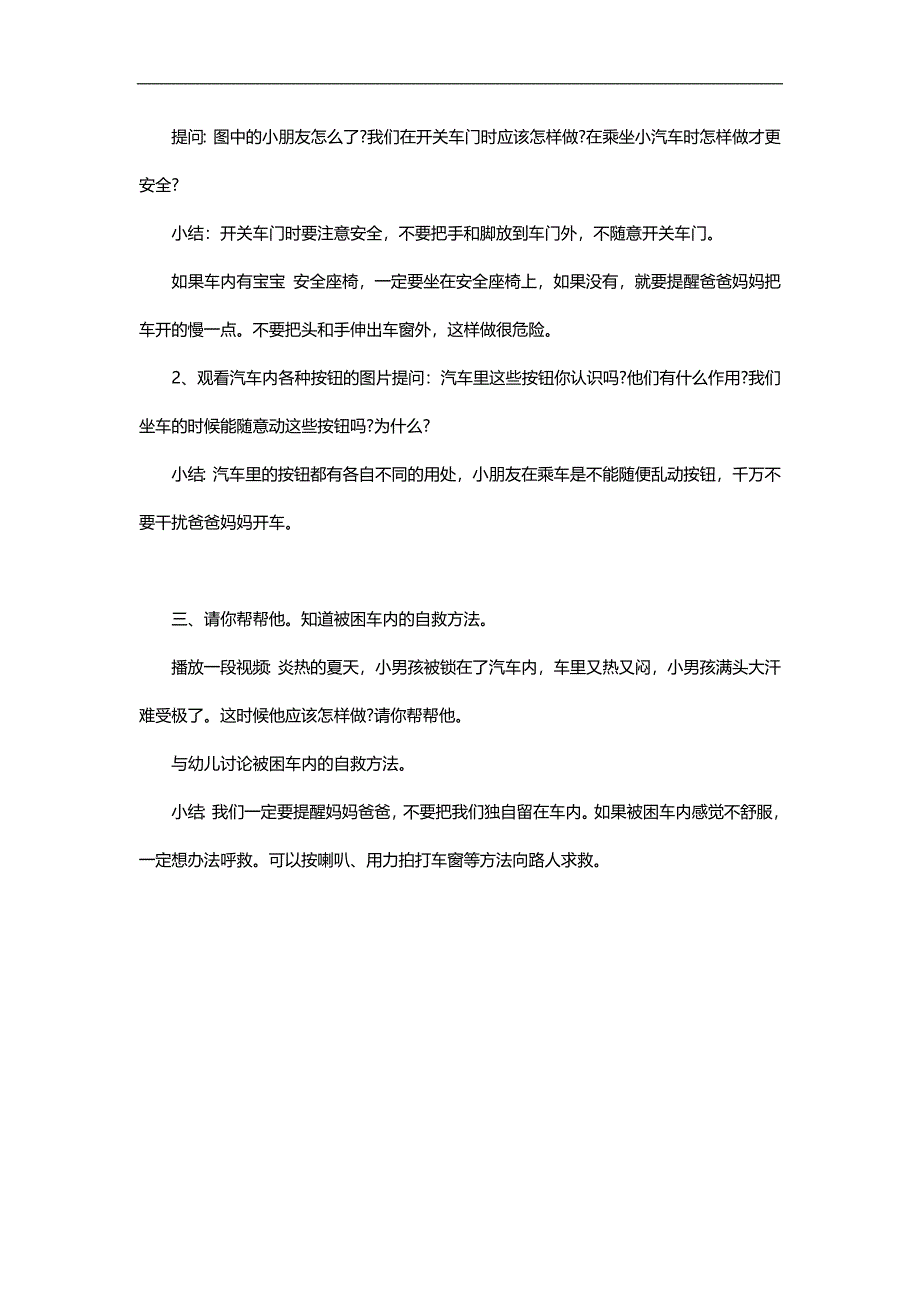 小班安全《宝宝坐汽车》PPT课件教案参考教案.docx_第2页