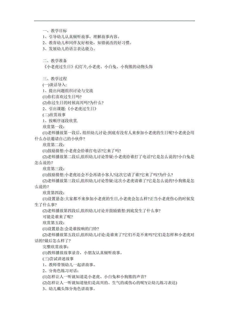 中班语言《小老虎过生日》PPT课件教案音乐配音参考教案.docx_第2页