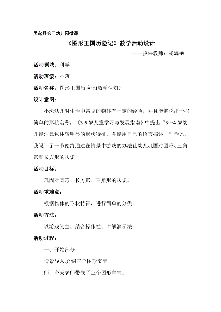 小班科学《图形王国历险记》小班科学《图形王国历险记》微教案.doc_第1页