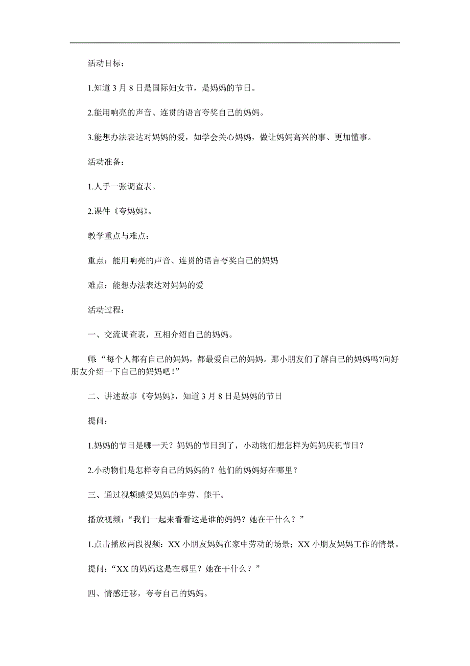 大班语言《夸妈妈》PPT课件教案参考教案.docx_第1页