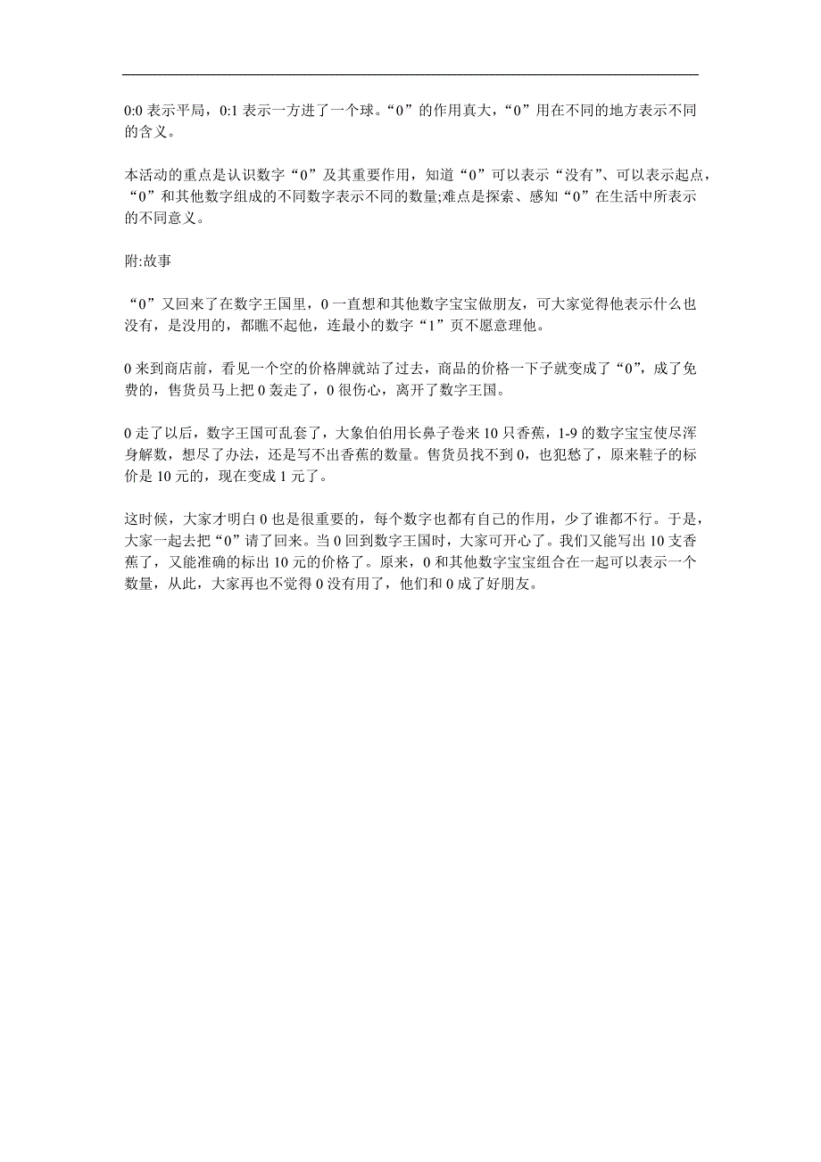 中班科学《有趣的数字0》PPT课件教案参考教案.docx_第2页