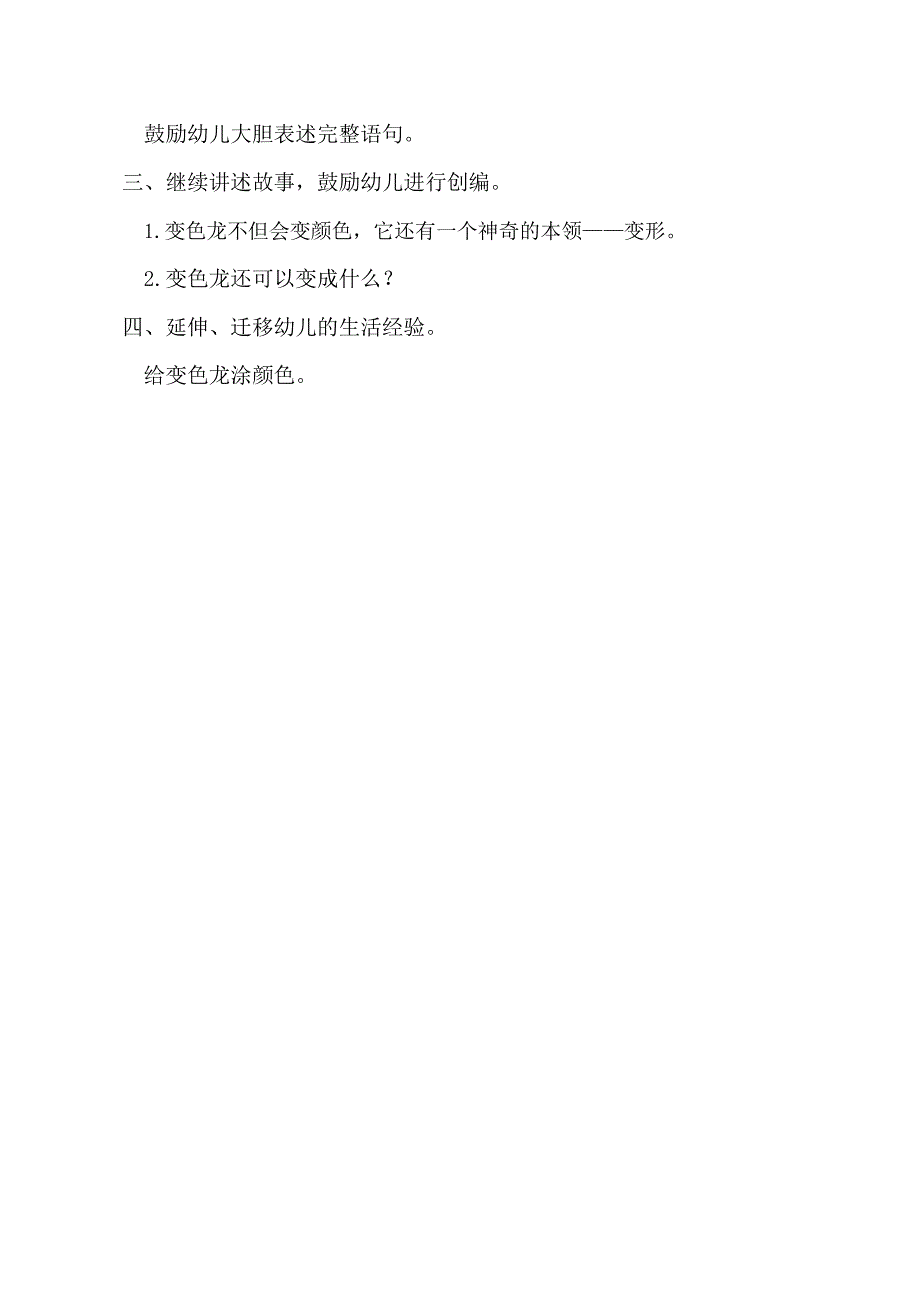 小班语言《贪吃的变色龙》PPT课件教案小班语言《贪吃的变色龙》教学设计.docx_第2页