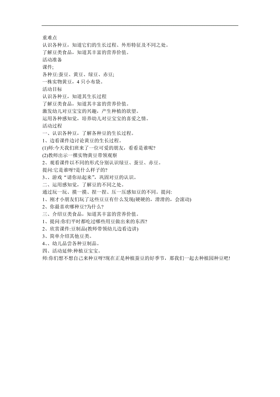 中班科学《豆宝宝的一家》PPT课件教案参考教案.docx_第1页