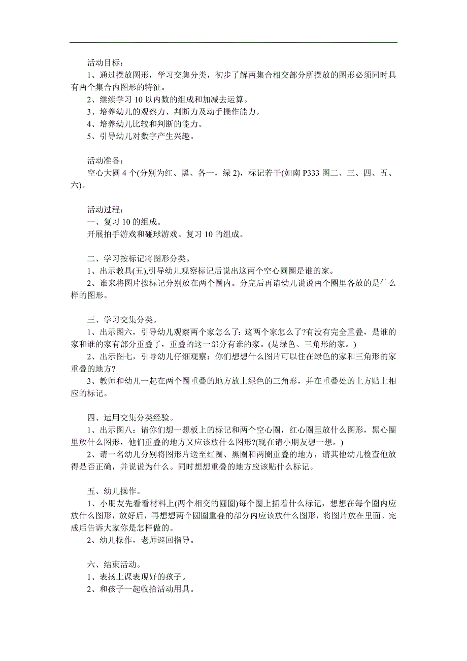 大班数学活动《交集》PPT课件教案参考教案.docx_第1页