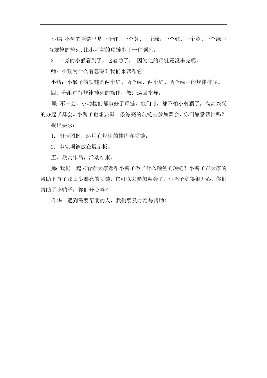 中班数学《小刺猬串项链》PPT课件教案音乐中班数学《小刺猬串项链》微教案.doc_第2页