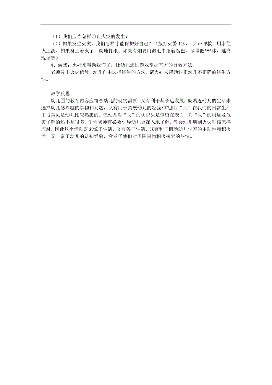 大班社会《火的用途和危害》PPT课件教案参考教案.docx_第2页