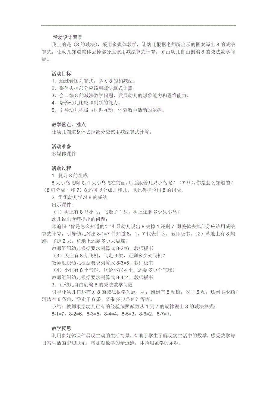 大班数学《8的减法》PPT课件教案参考教案.docx_第1页