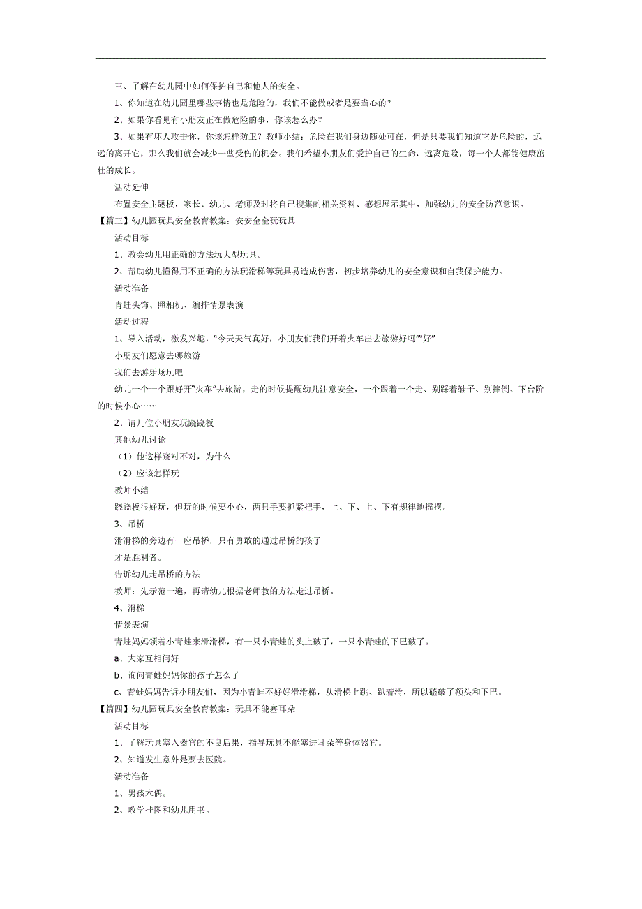 幼儿园玩具安全教育PPT课件教案参考教案.docx_第2页