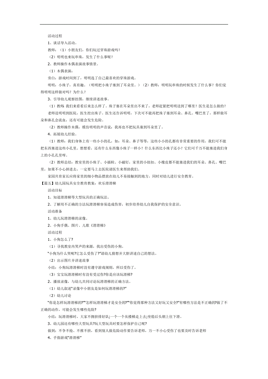 幼儿园玩具安全教育PPT课件教案参考教案.docx_第3页