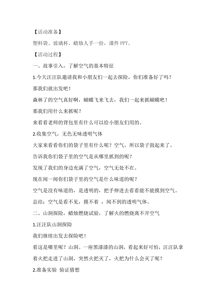 中班科学课件《寻找空气》PPT课件教案寻找空气教案.doc_第2页