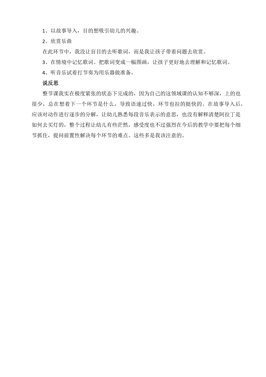 大班音乐《阿拉丁神灯》PPT课件教案微反思.docx_第2页