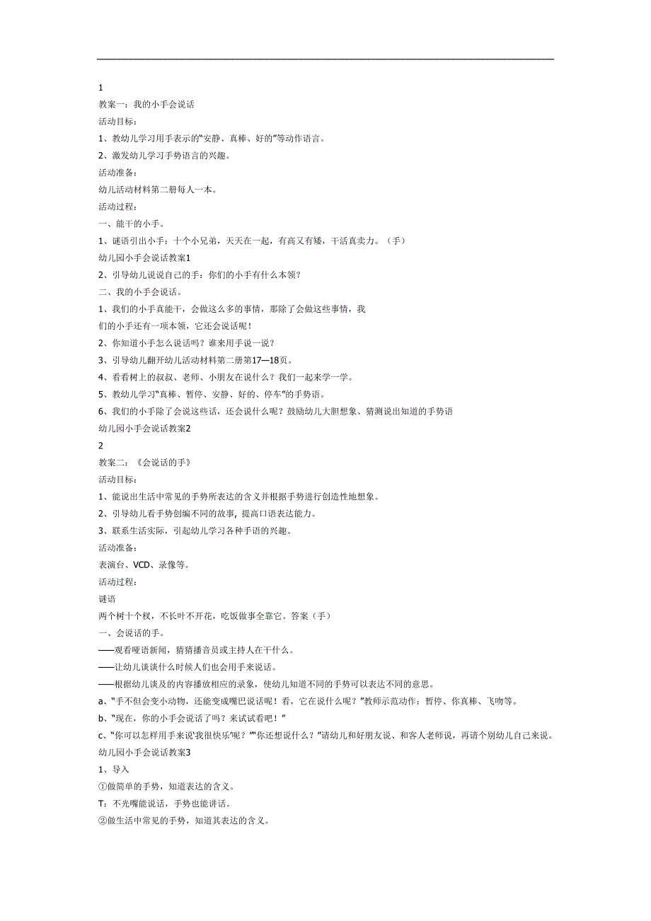 中班社会《小手会说话》PPT课件教案参考教案.docx_第1页