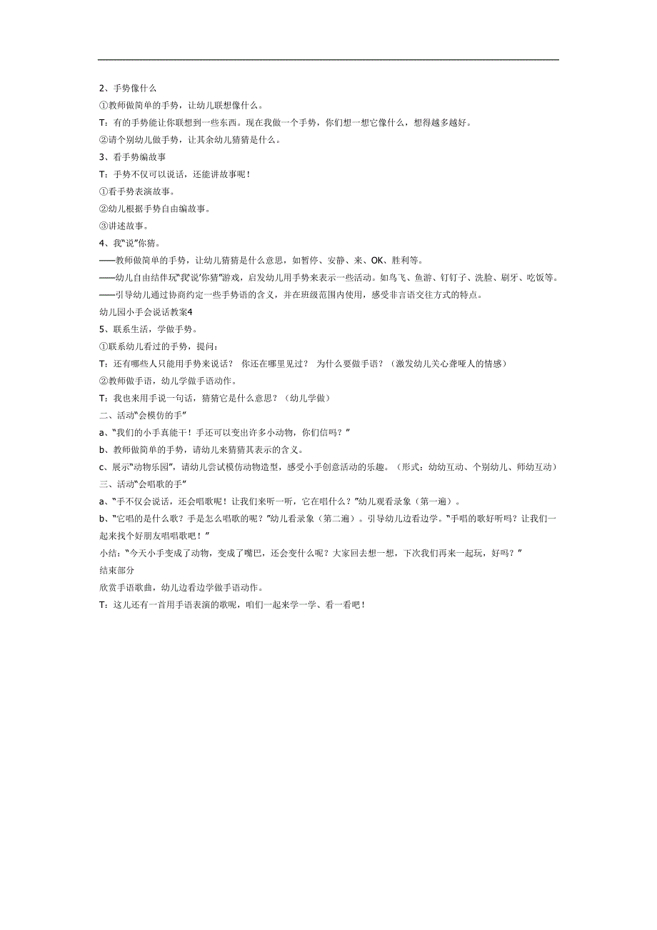 中班社会《小手会说话》PPT课件教案参考教案.docx_第2页