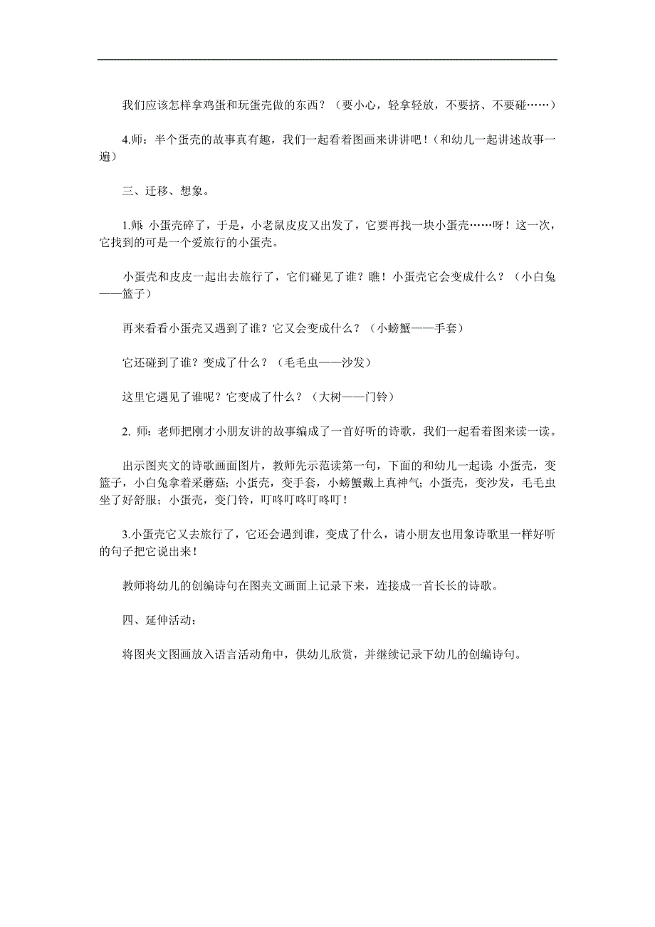 中班语言《小蛋壳》PPT课件教案参考教案.docx_第2页