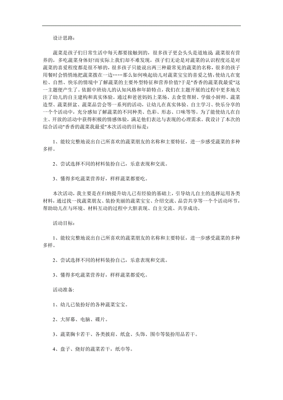 中班健康《蔬菜我最爱》PPT课件教案参考教案.docx_第1页