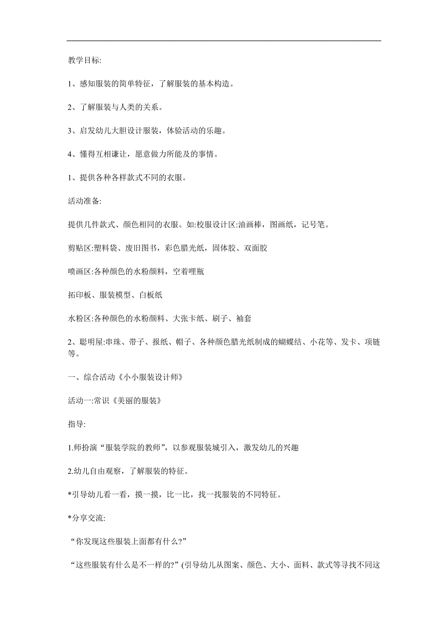 中班手工《小小服装设计师》PPT课件教案参考教案.docx_第1页