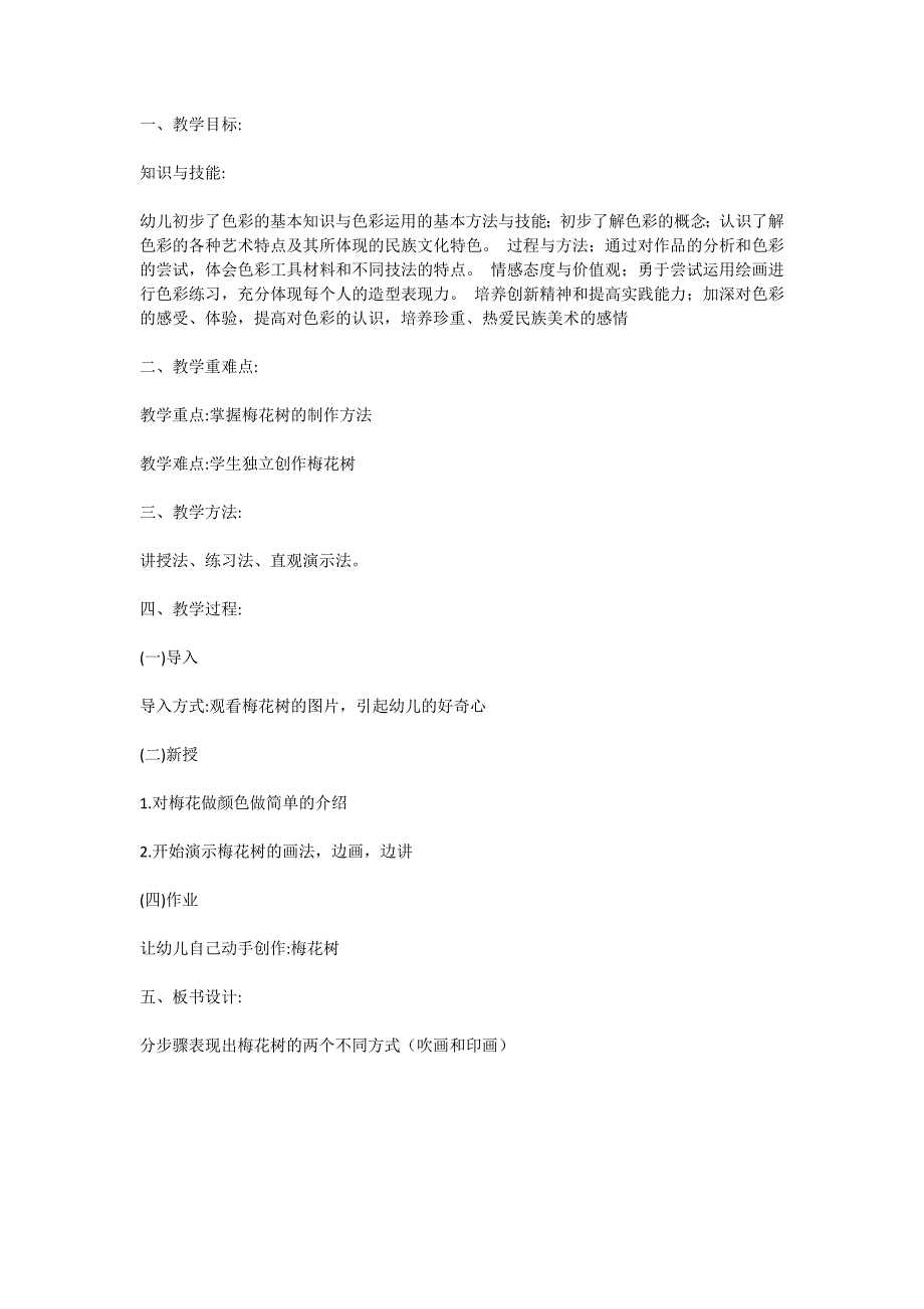 大班艺术《幼儿拇指画》PPT课件教案微教案.doc_第1页