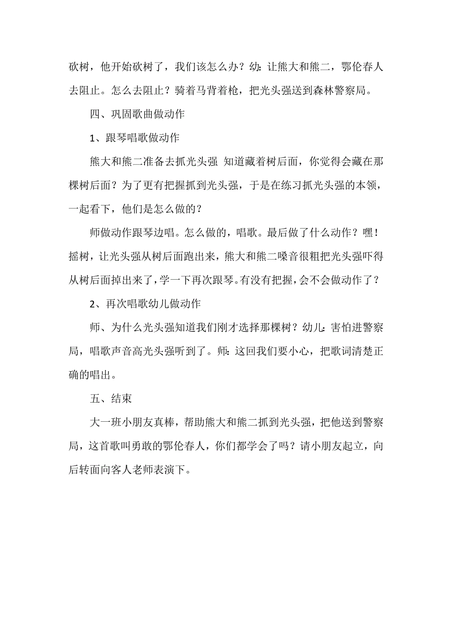 大班歌唱《勇敢的鄂伦春》视频+教案大班歌唱《勇敢的鄂伦春》教案.doc_第3页