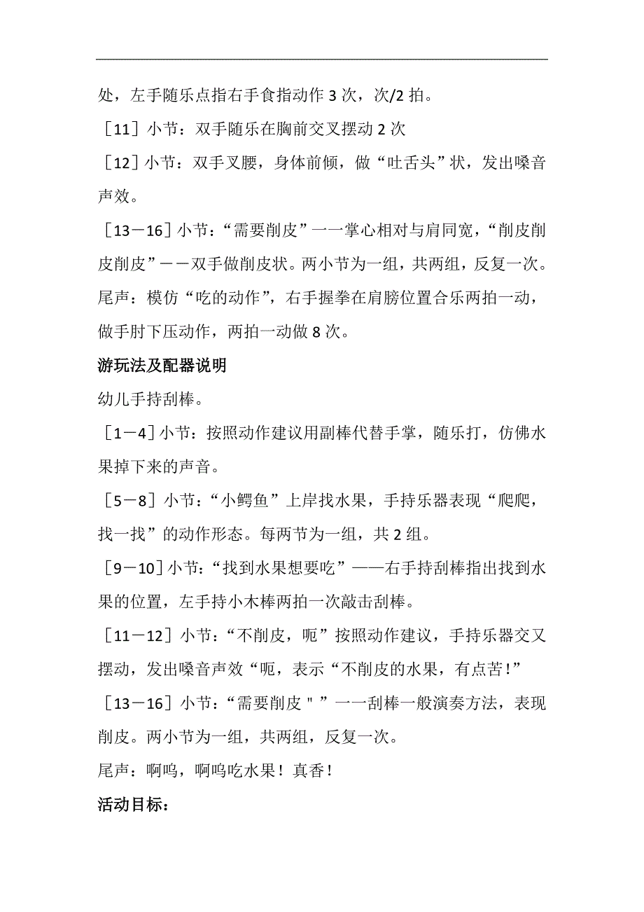 小班打击乐《小鳄鱼之歌》PPT课件教案音乐小班打击乐活动：《小鳄鱼之歌》教案终版.doc_第2页