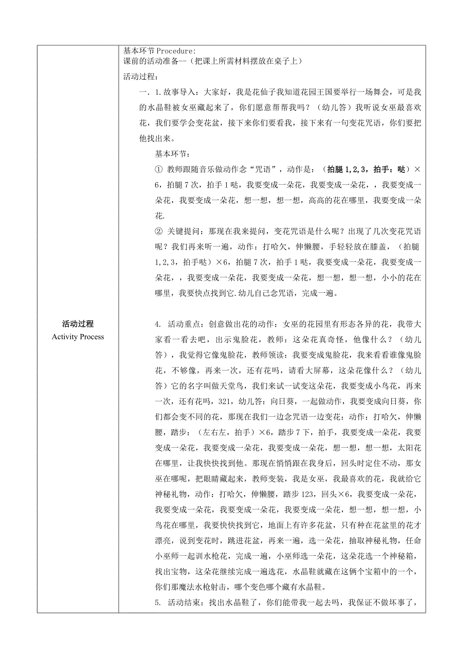 大班律动《寻找水晶鞋》视频+教案+配乐大班律动《寻找水晶鞋》教案.doc_第2页