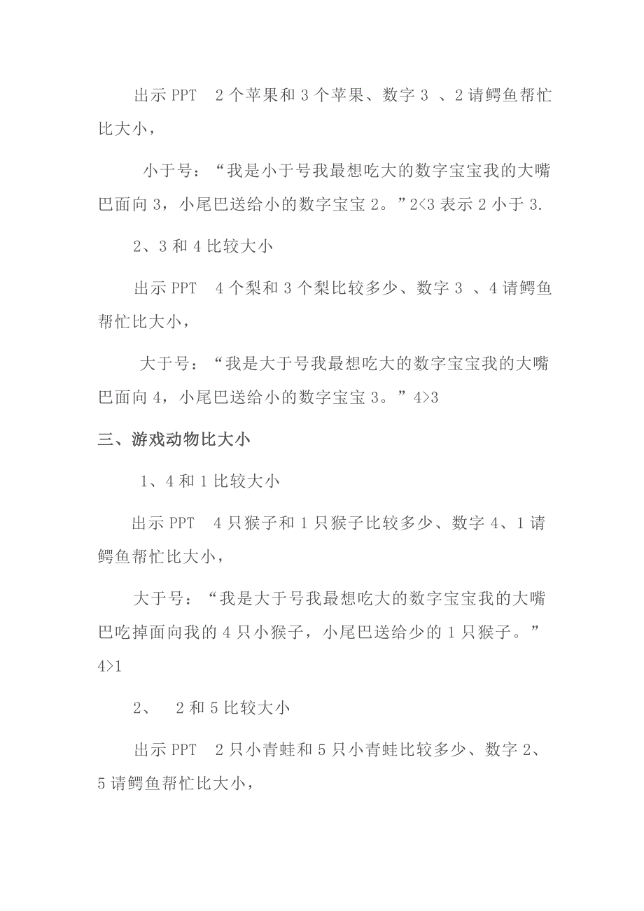 大班科学《有趣的符号》PPT课件教案微教案.docx_第3页