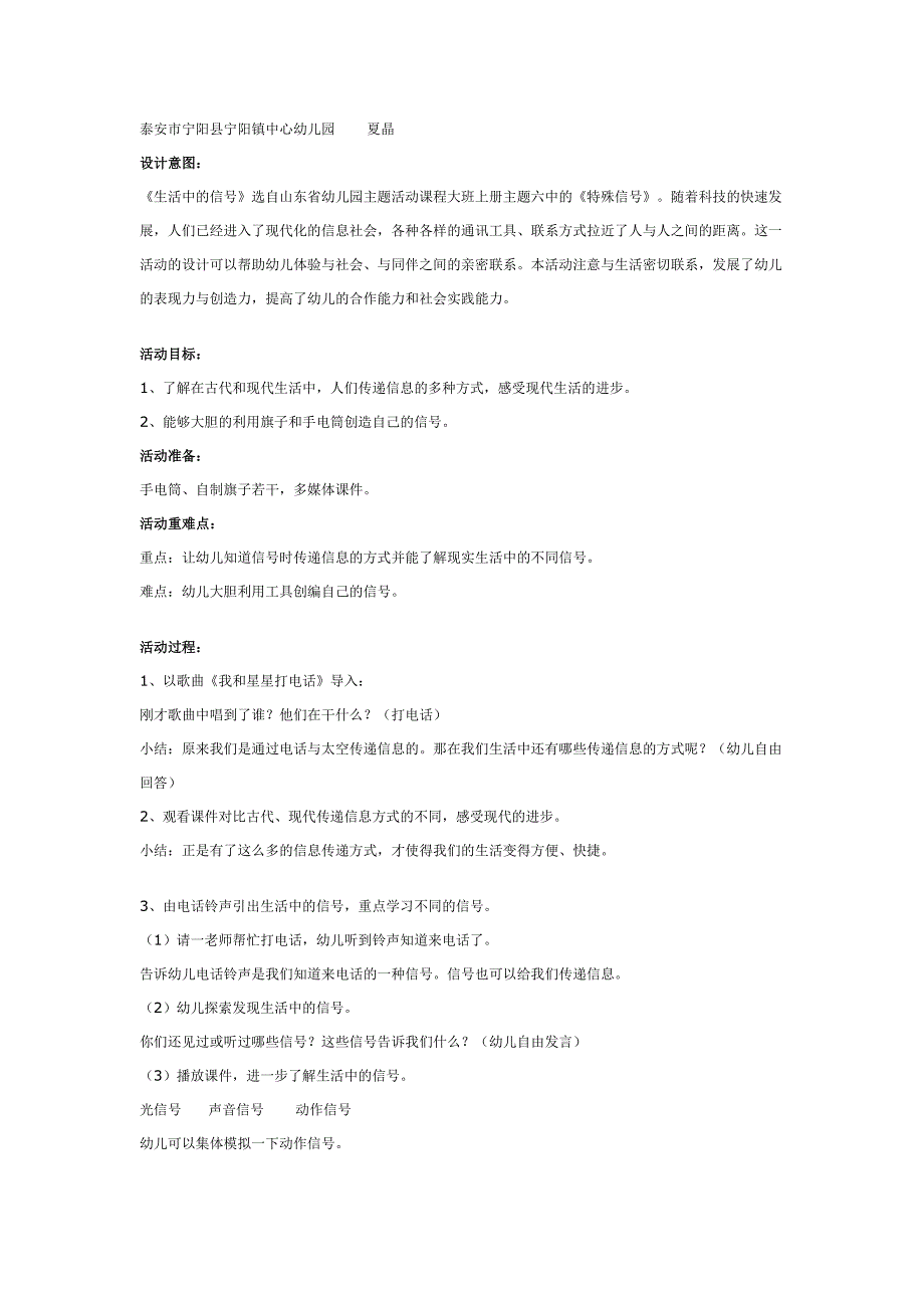 大班科学《生活中的信号》PPT课件教案大班科学：生活中的信号（有附件）.doc_第1页