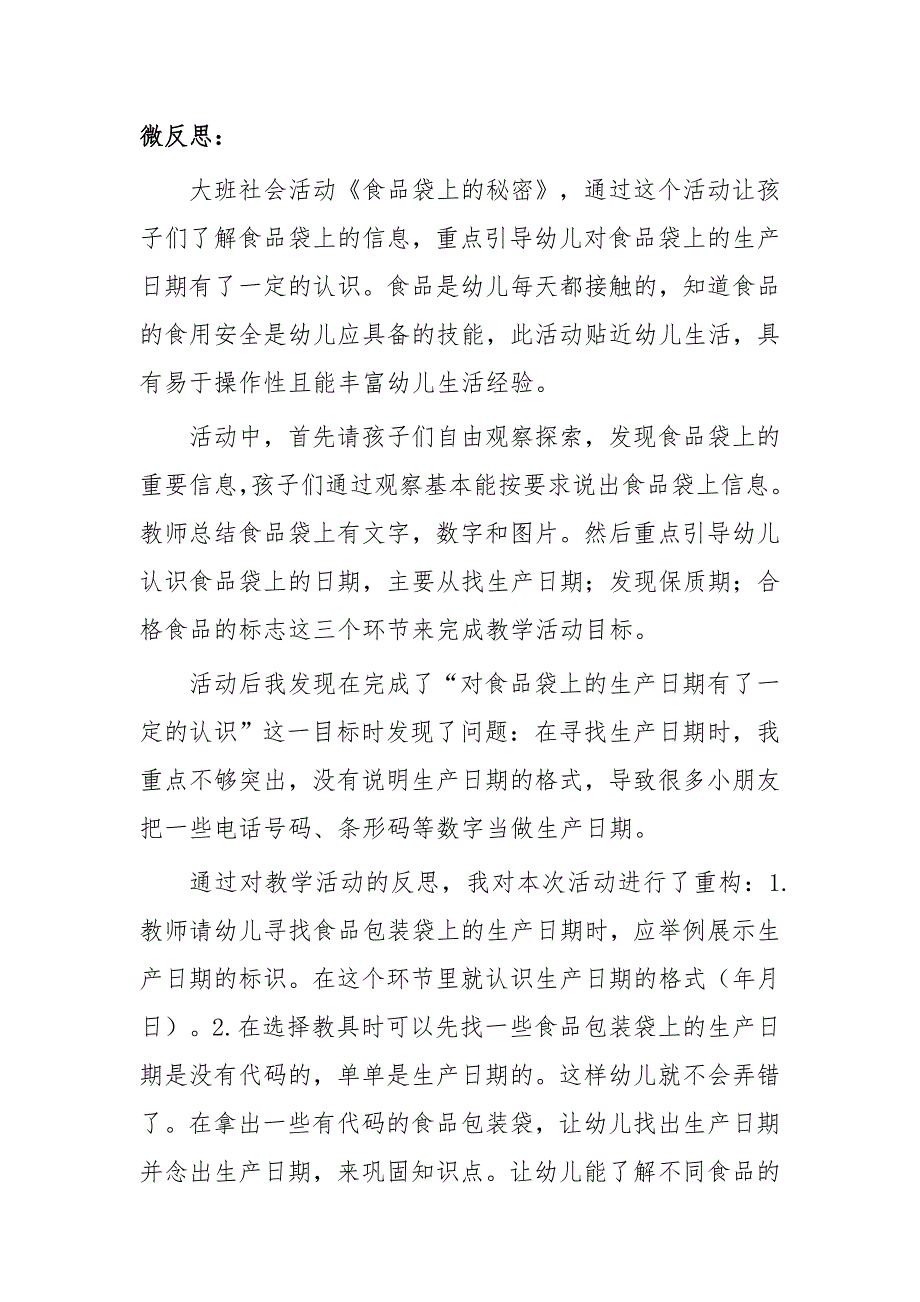 大班社会《食品袋上的秘密》PPT课件教案微反思.doc_第1页